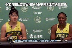 DB电子官网与自己最爱球员&老队友重聚!李月汝谈适应新球队：在这里非常自如