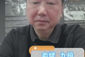 DG视讯官网平台围棋国家队教练俞斌：韩国棋院接受对规则批评，但坚持本盘柯洁负