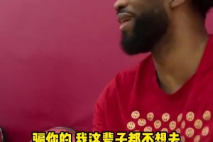 DB视讯官方登录入口我们进总决赛了哦👻哈利招募恩比德被拒：宁愿退役都不去步行者