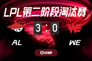 DB官网在线登录入口毫无悬念？截图预测AL vs WE 吧友们支持哪支队伍？