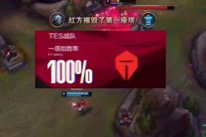 DB视讯官方登录入口LPL高光时刻：IG打破TES一塔后百分百胜率