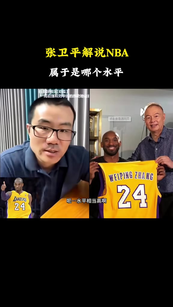 DG视讯官网平台静雨：张卫平解说NBA水平相当高 他让球迷知道球星有时意味着一切