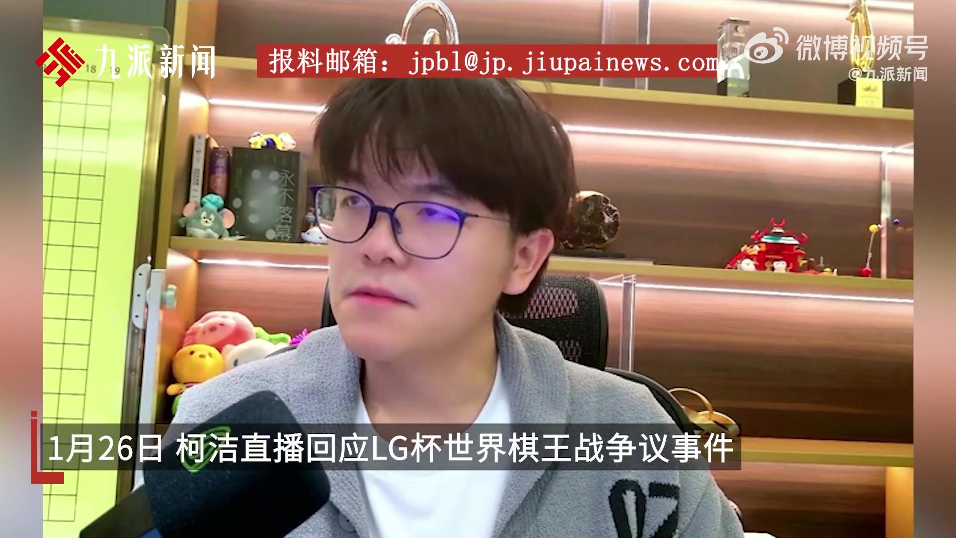 DB真人旗舰柯洁：我们在抗议的时候，对手居然能在现场有说有笑的聊天