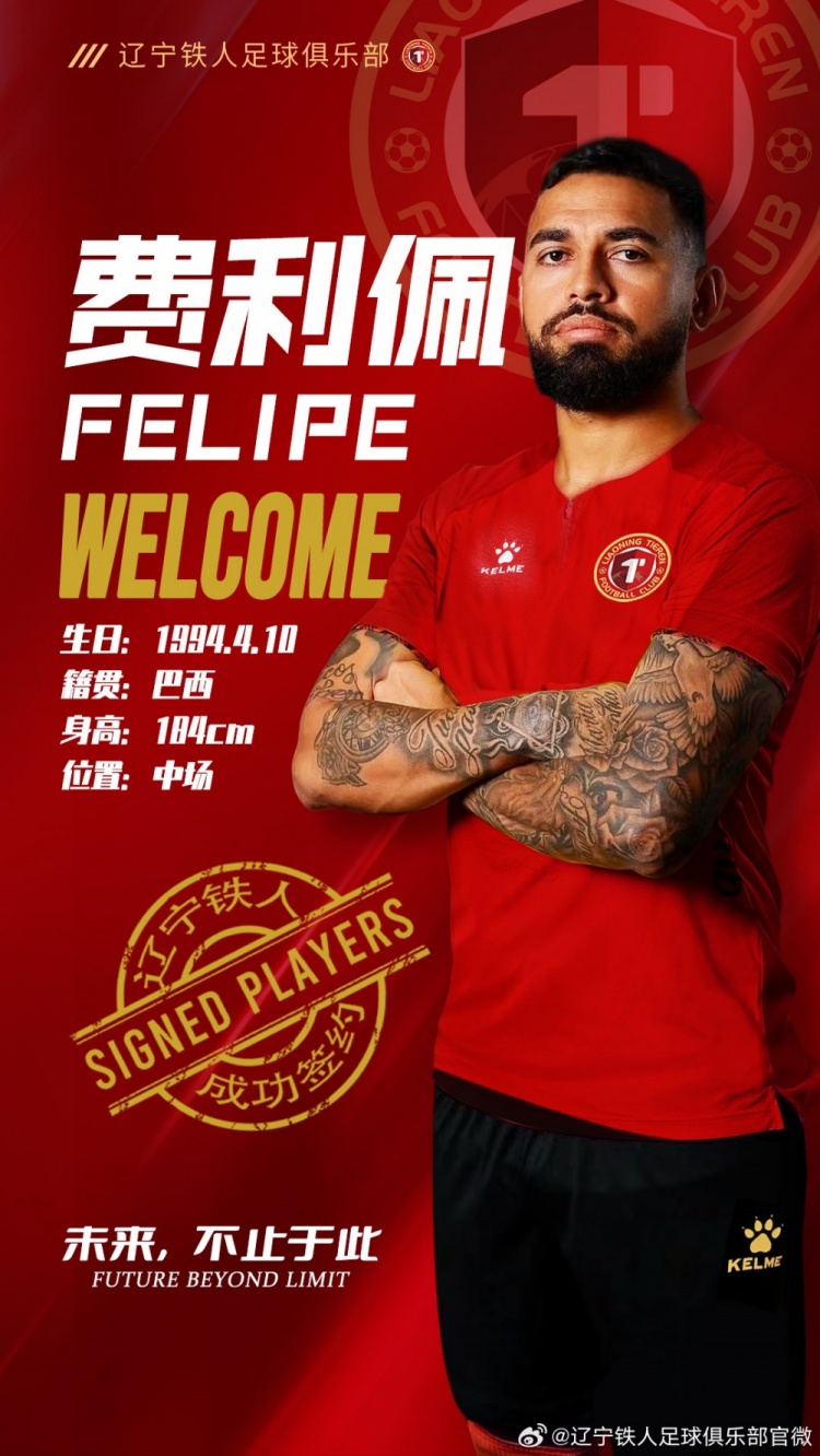 DB电子官网辽宁铁人官方：巴西外援费利佩初六（2月3日）14点35分抵达沈阳