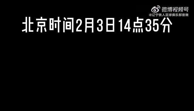 DB电子官网辽宁铁人官方：巴西外援费利佩初六（2月3日）14点35分抵达沈阳
