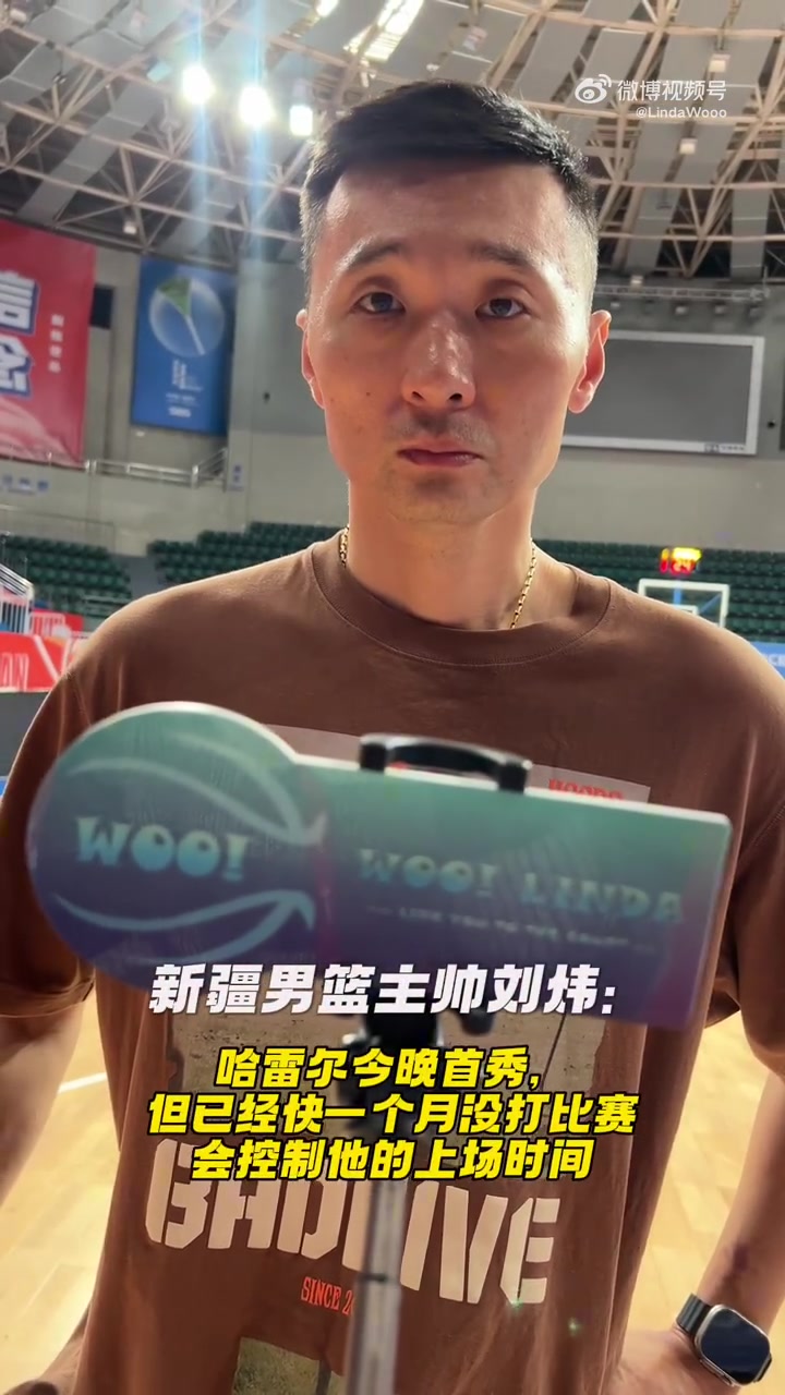 DB官网在线登录入口刘炜：哈雷尔今晚会迎来首秀 但会控制他的上场时间