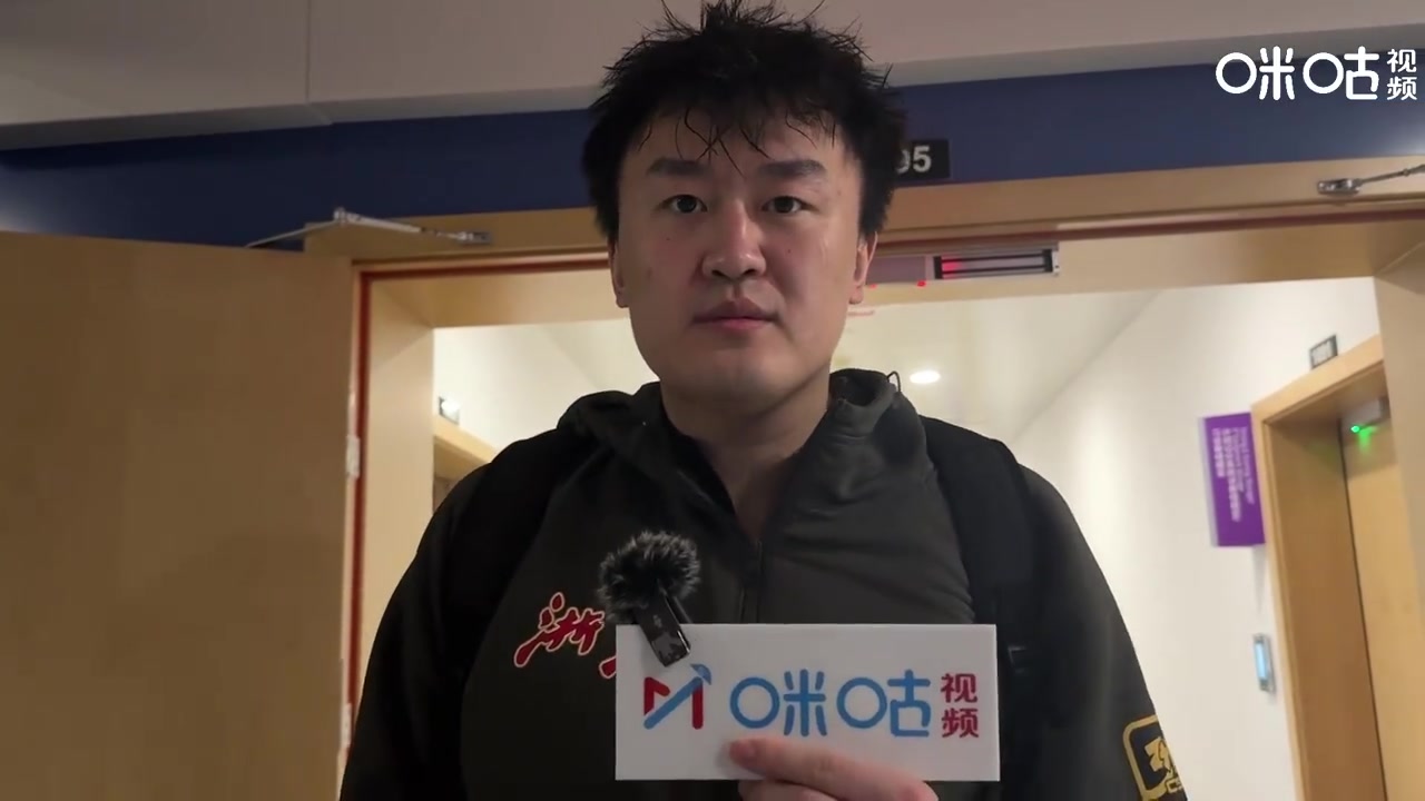 DG视讯官网平台刘泽一：下半场被追分可能是大家领先20分后有点保守
