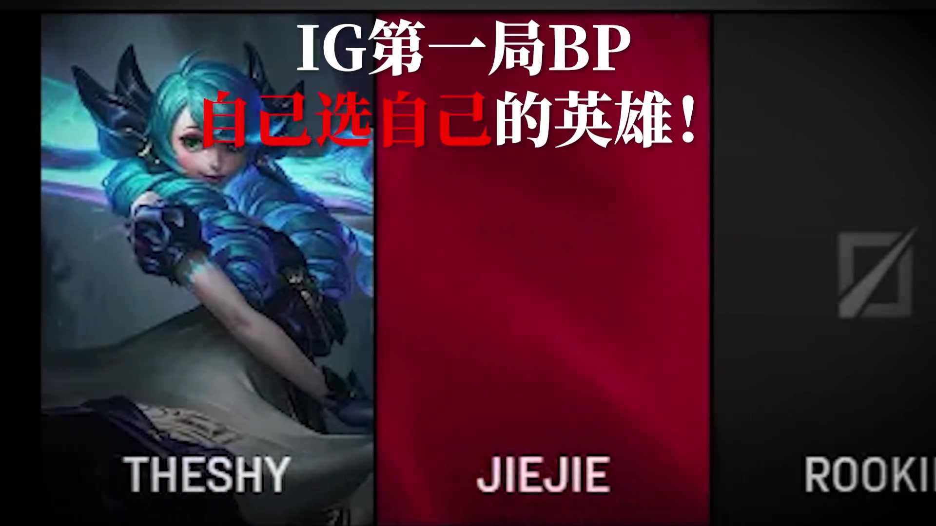 DB电子官网Rookie整活视频：开什么玩笑！劣势了就乖乖被滚雪球啊魂淡