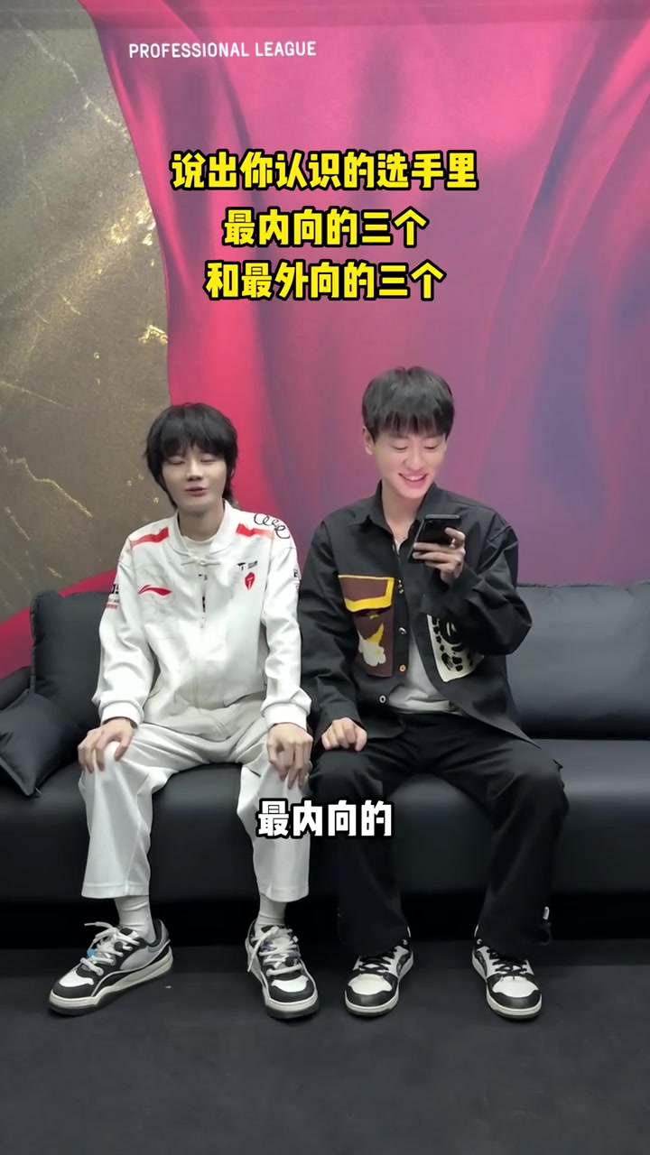 DB官网在线登录入口Crisp回答Ming提问最内/外向的选手：69、Xiaohu都很外向+话多