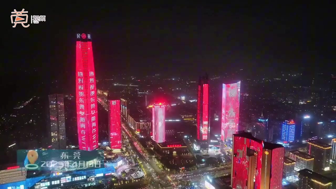 DB视讯百家乐荣耀时刻！广东女篮夺冠 东莞地标性建筑群集体亮灯庆祝