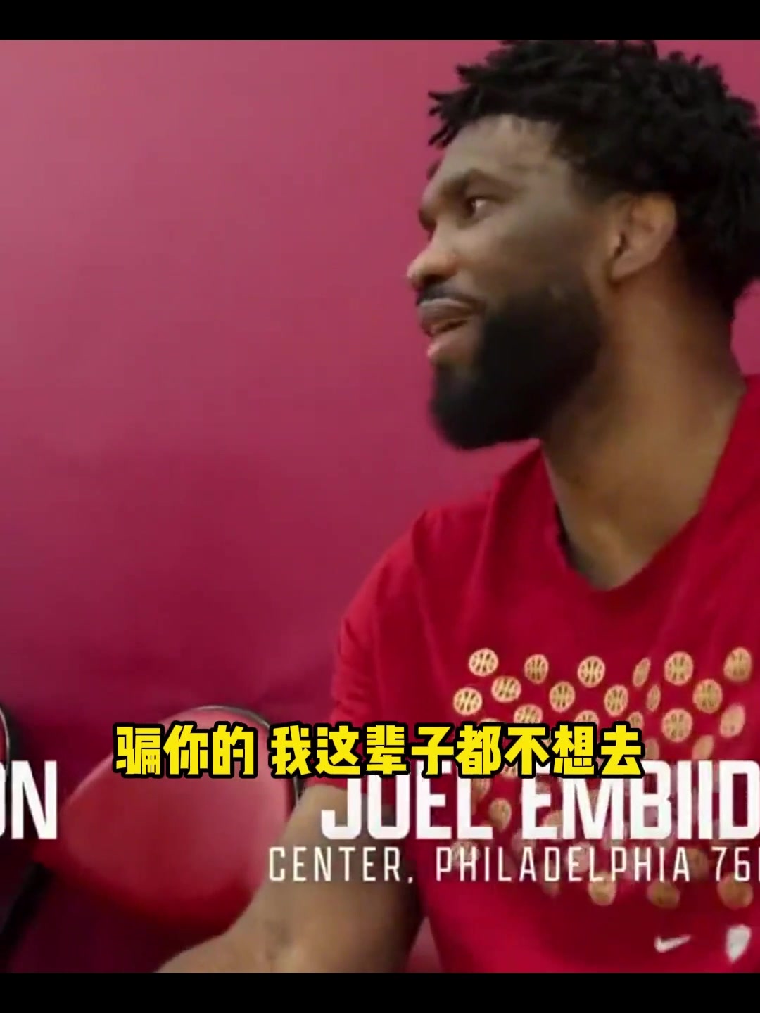 DB视讯官方登录入口我们进总决赛了哦👻哈利招募恩比德被拒：宁愿退役都不去步行者