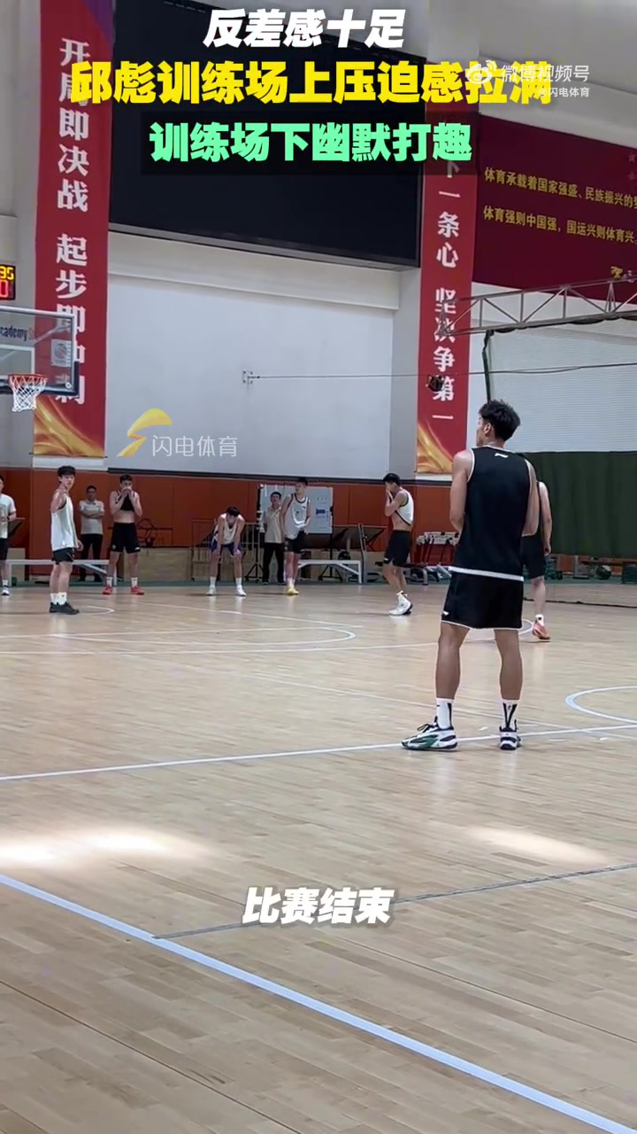 DB视讯百家乐反差感十足！邱彪训练期间压迫感拉满 训练结束幽默打趣